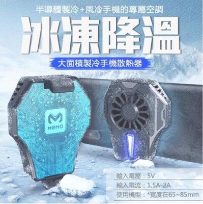 現貨 手機散熱器【半導體製冷+風冷】伸縮夾手機散熱 急速降溫 USB插電 隨身攜帶 5V手機製冷器