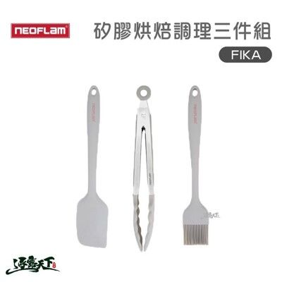 NEOFLAM FIKA  矽膠烘焙調理三件組 矽膠 調理用具 廚房用具 料理刷 刮刀 料理夾