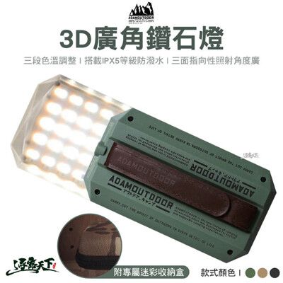 ADAM 3D廣角鑽石燈 ADCL-CP160 燈 工作燈 燈具 掛燈 吊燈 LED吊燈 露營