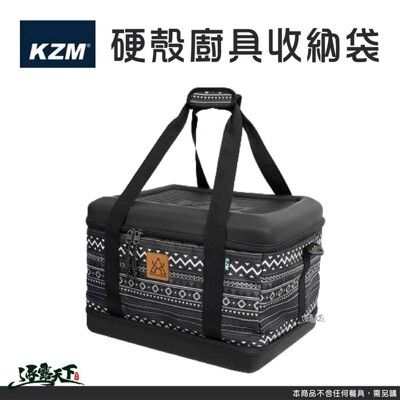 KZM KAZMI 硬殼廚具收納袋 硬殼 廚具袋 收納袋 野營野餐