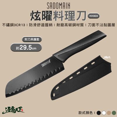 SADOMAIN 仙德曼 炫曜料理刀 29.5cm 露營刀 料理刀 刀子 刀 野炊工具 戶外 露營