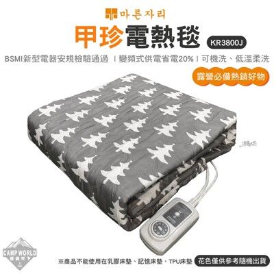 甲珍電熱毯 【逐露天下】 電熱毯 KR3800J 單人電熱毯 韓國 原廠 電暖器 電暖爐