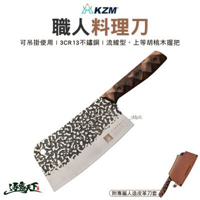 KAZM KZM 職人料理刀 木柄 胡桃木 料理刀 露營刀 刀子 刀 戶外 露營