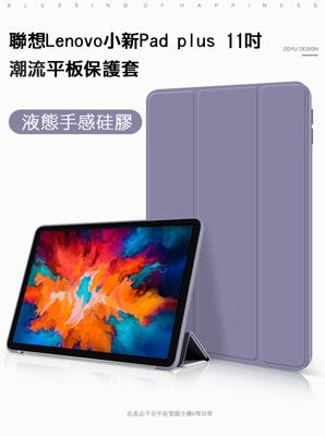 聯想 Lenovo Tab P11 Plus P11+ 小新 PAD Plus 11吋 保護套 皮套