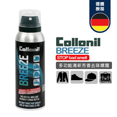 【非常百貨】德國 Collonil 多功能除臭芳香噴劑 Breeze (125ml)