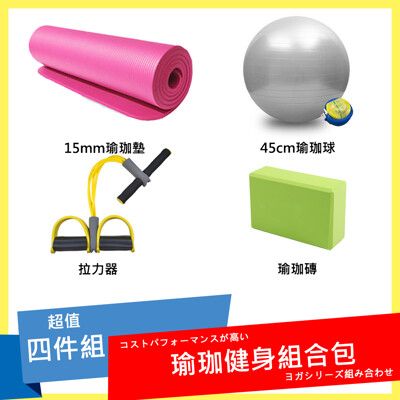 【非常百貨】NBR高密度瑜珈韻律四件組(15mm墊+球+磚+拉力器)