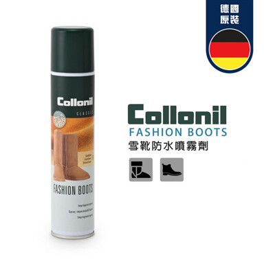 【非常百貨】德國 Collonil 雪靴防水噴霧劑 Fashion Boots (200ml)
