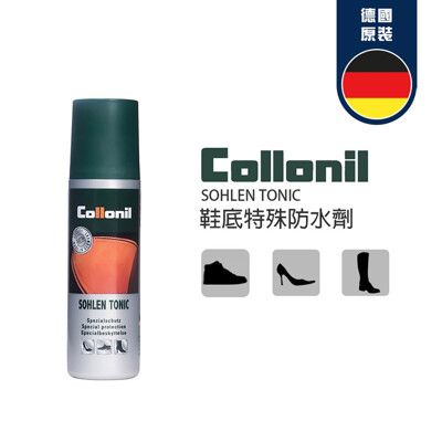 【非常百貨】德國 Collonil鞋底特殊防水保養劑 Soleguard Tonic(100ml)