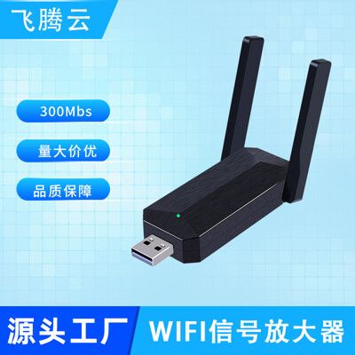 wifi信号放大器 USB 300M双天線互联網 無線信号擴大增强 助推中继器