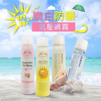 【HAPPY HOUSE】柯絲妃兒MIT清爽防曬氣壓噴霧SPF50+★★