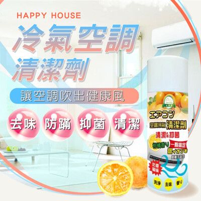 HAPPY HOUSE 空調冷氣清潔劑450ML