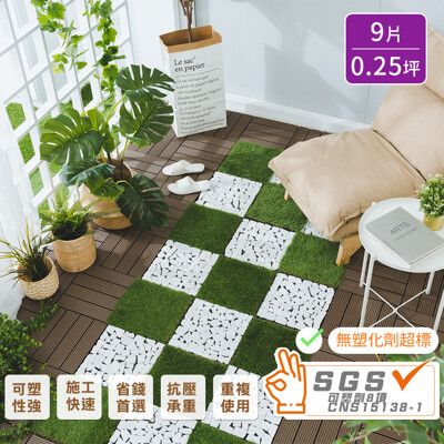 樂嫚妮 塑木地板/施工/陽台/ 戶外-30x30cm-(5色)