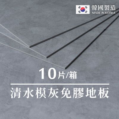樂嫚妮 免膠科技地板地磚/無塑化劑/仿清水膜系列-韓國製-0.7坪-(4色)