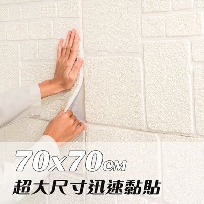 樂嫚妮 DIY裝修壁貼3D立體泡棉仿磚紋石紋牆貼 70X70X0.8cm-(4色)