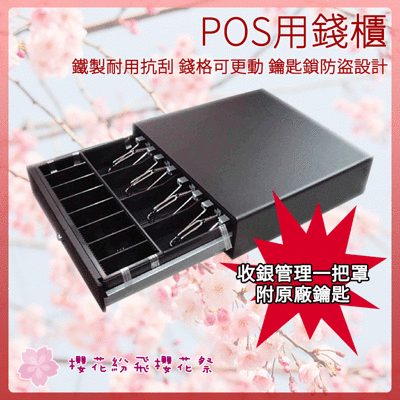 【大當家】POS專用 錢櫃 錢箱 現金櫃 抽屜 鐵製錢箱 RJ11介面 電子收銀 現金管理