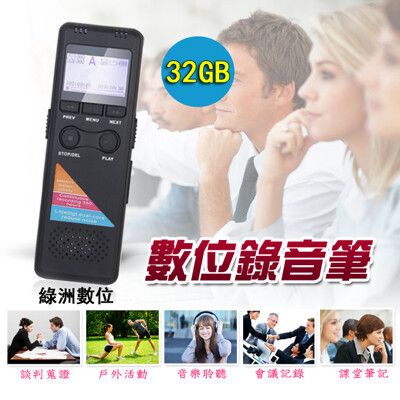 【LTP】降噪專業數位錄音筆(32G)