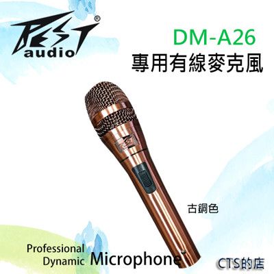 CTS的店＊(DM-A26)Dayen有線麥克風~彈性鋼網罩、古銅亮麗色.老師教學.唱歌.會議
