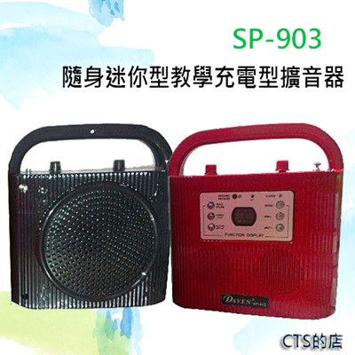 CTS的店＊(SP-903n)迷你手提擴音機~含usb播放.25瓦,老師教學.導覽.贈頭帶麥克風