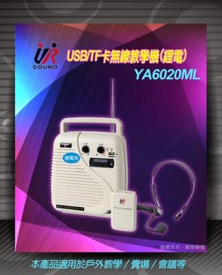 CTS的店＊(YA6020M)鋰電無線腰掛+領夾擴音器 (含USB播放) 教學,導覽.會議,贈收納袋