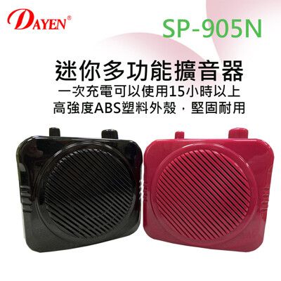 CTS的店＊(SP-905N)Dayen迷你擴音器,MP3音訊孔.老師戶外教學(黑)