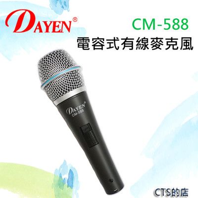 CTS的店＊(CM-588)Dayen超指向性電容式麥克風‥電腦唱歌用