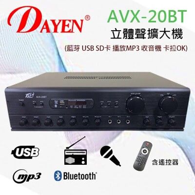 CTS的店＊AVX-20BT擴大機 藍芽播放 130瓦大功率輸出 卡拉ok歌唱 商業店面.餐廳.營業