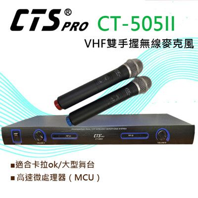 CTS的店＊(CT-505)VHF雙無線手握麥克風.卡拉OK輕鬆唱,老師教學輕鬆講.會議開會