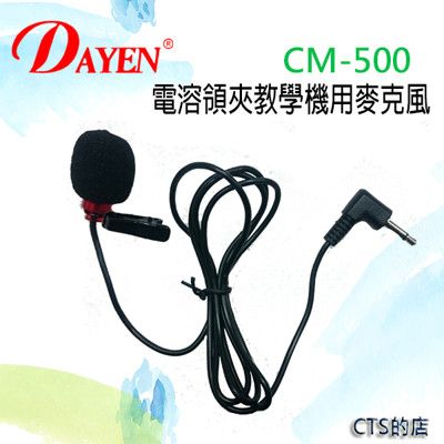 CTS的店＊(CM-500) BEST/audio新型電溶領夾教學機用麥克風夾子~用鐵ㄉ好夾又不怕斷