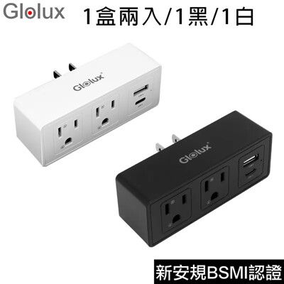 【Glolux】(1盒兩入組1黑1白)  擴充式壁插2插2USB轉接器