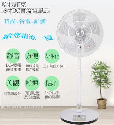 HAGENUK哈根諾克16吋DC直流微電腦定時遙控立扇HGN-168DC