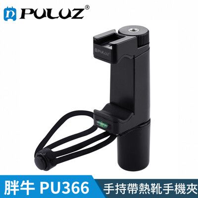 【胖牛 PULUZ】PU366 可手持帶熱靴直播手機夾