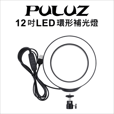 【PULUZ】胖牛 LED環形補光燈 (12吋)