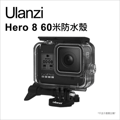 【Ulanzi】優籃子 G8-1 GoPro Hero8 60M 防水殼