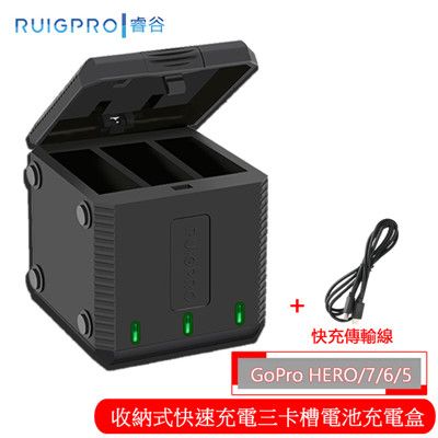【睿谷】GoPro收納式三充電池充電器(含充電線)黑色