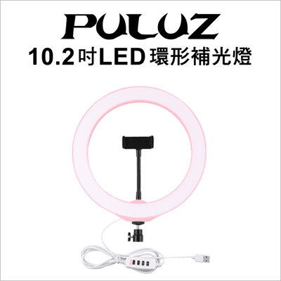 【PULUZ】胖牛 LED環形補光燈-粉色 (10.2吋)
