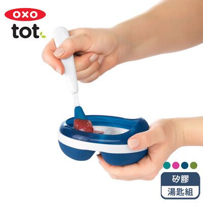 OXO tot 矽膠湯匙組  三色可選