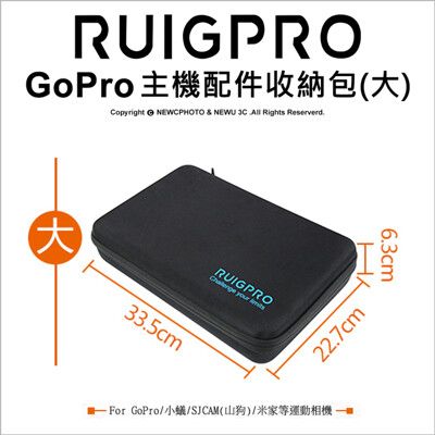 【睿谷】GoPro主機配件收納包(大)