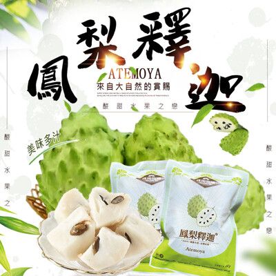 【綠園牧場】鮮凍鳳梨釋迦丁(60g/袋)