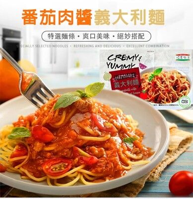 【一等鮮】蕃茄肉醬義大利麵超值組(1080g/3入裝/包)