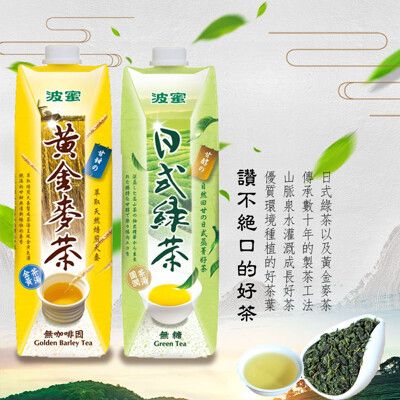 【波蜜】日式無糖綠茶/黃金麥茶任選(1000ml*10瓶/箱)