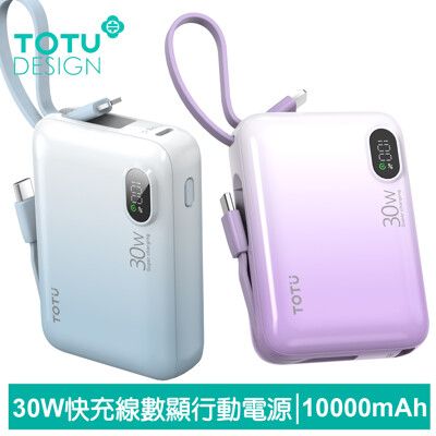 TOTU 30W快充帶線數顯行動電源 10000mAh PD+QC 漸層 PB-1011