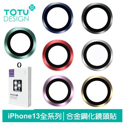 TOTU iPhone13/13Mini/13Pro/13ProMax鏡頭保護貼鋼化玻璃膜 金盾