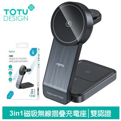 TOTU 拓途 手機/手錶/耳機 三合一 磁吸無線充電座充電器 15W快充 神速