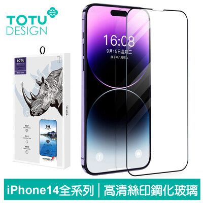 TOTU iPhone14/14Plus/14Pro/14ProMax保護貼鋼化玻璃保護膜 犀牛家族