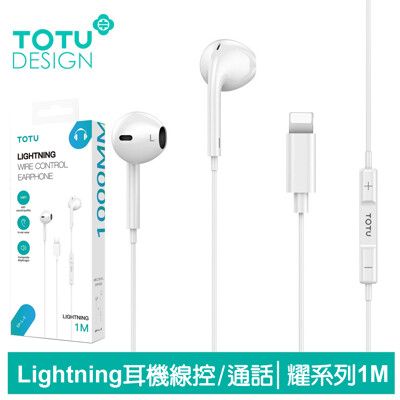 TOTU 拓途 Lightning/iPhone耳機線控高清通話麥克風 耀系列 1M