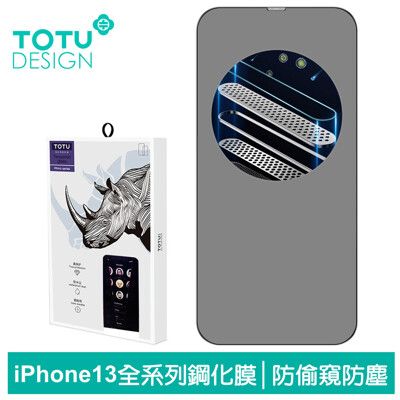 TOTU iPhone13/13Mini/13Pro/13ProMax防偷窺聽筒鋼化膜保護貼玻璃貼