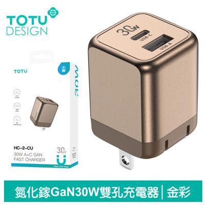 TOTU 30W 雙孔 Type-C+USB GaN氮化鎵充電頭快充頭閃充頭充電器 PD+QC 金彩