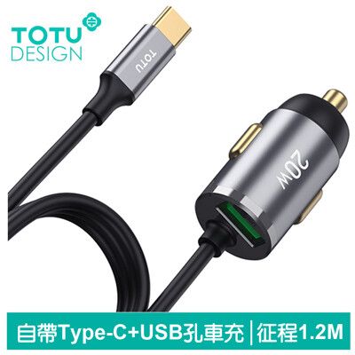 TOTU 自帶 Type-C充電線+USB快充車充車用充電器點菸器充電頭 征程 1.2M 拓途