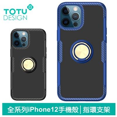 TOTU iPhone 12 Pro Max Mini 手機殼 防摔殼 保護殼 指環支架 鎧甲系列