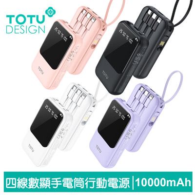 TOTU 八合一帶線數顯行動電源 10000mAh iPhone/TypeC/安卓 PB-1010